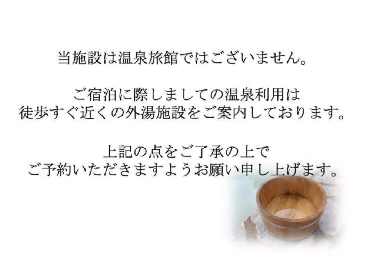 結びの小宿 縁 ゲストハウス 2*